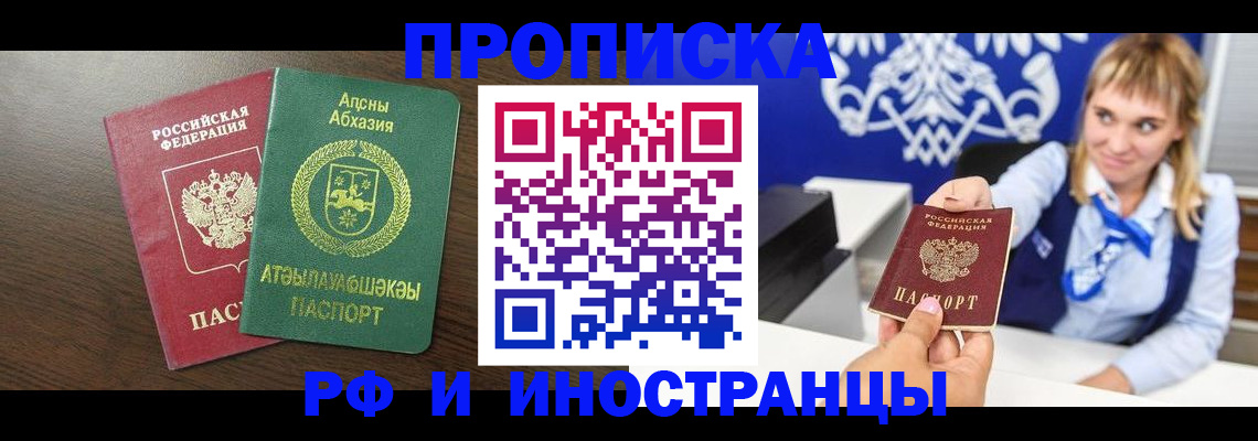 купить прописку в Тамбовской области