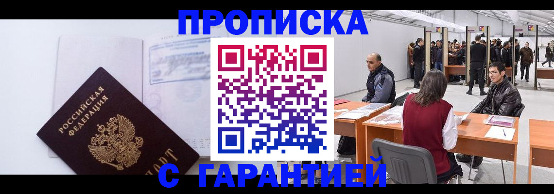 временная регистрация недорого в Тамбовской области